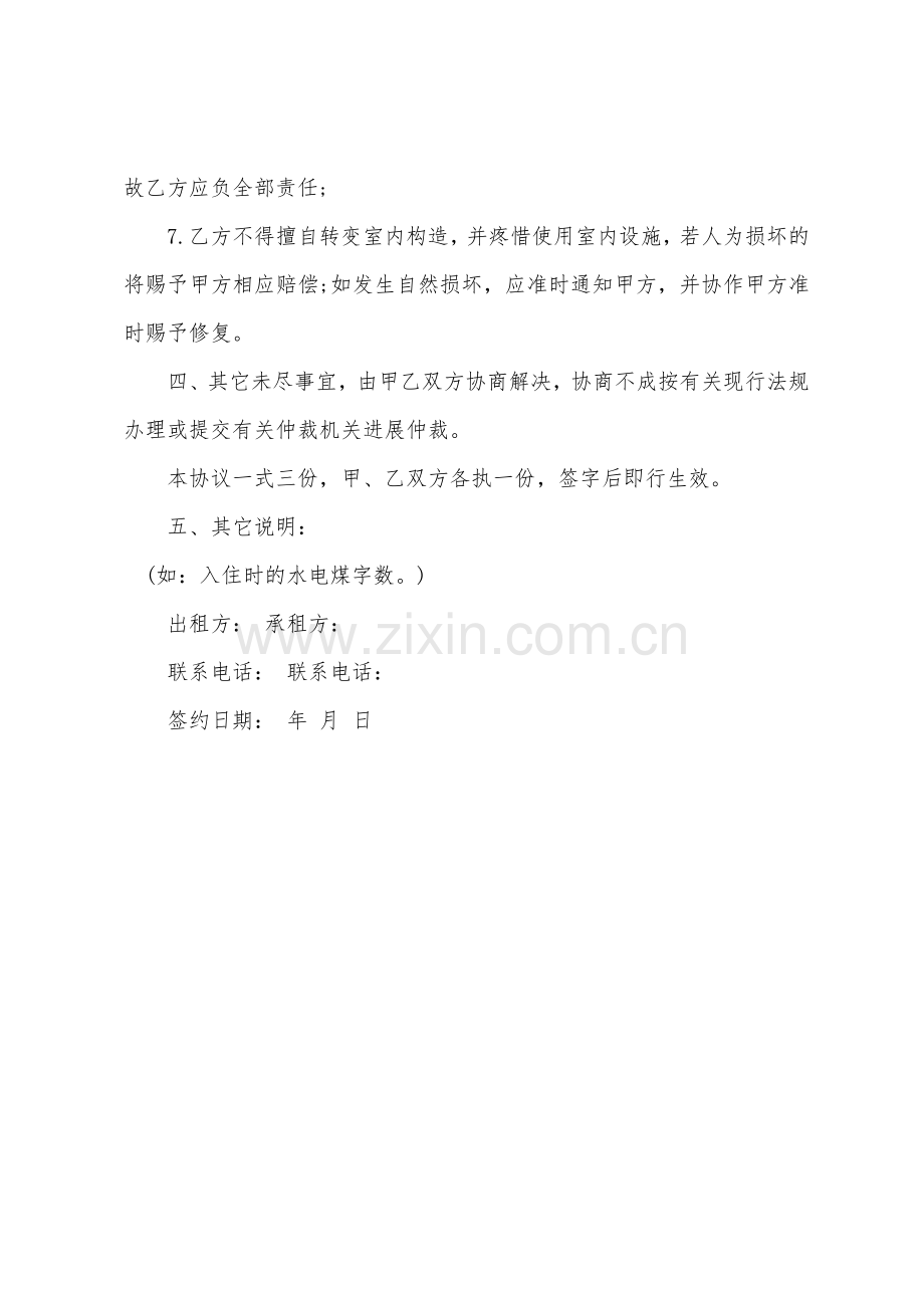 精选宁波租房合同.docx_第3页