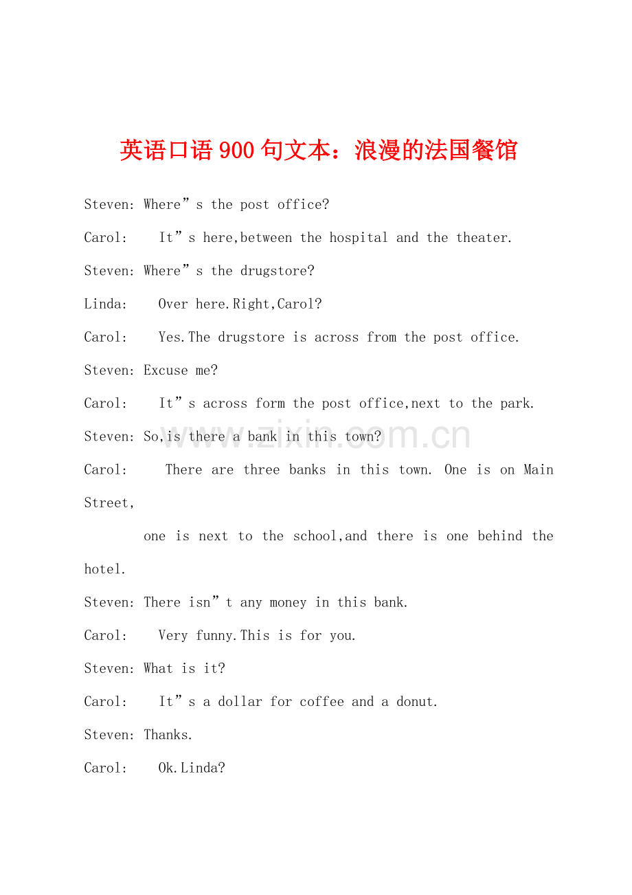 英语口语900句文本浪漫的法国餐馆.docx_第1页