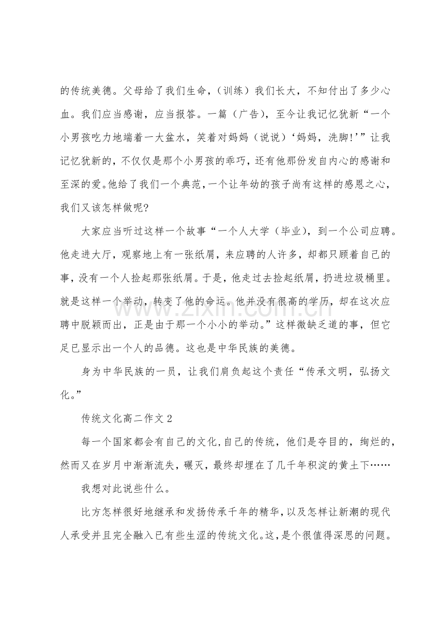 传统文化高二作文五篇.docx_第2页