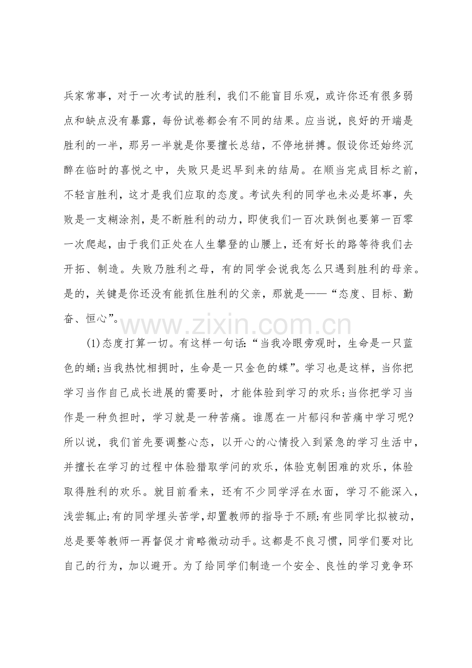 初一期中考试后家长代表发言稿.docx_第2页