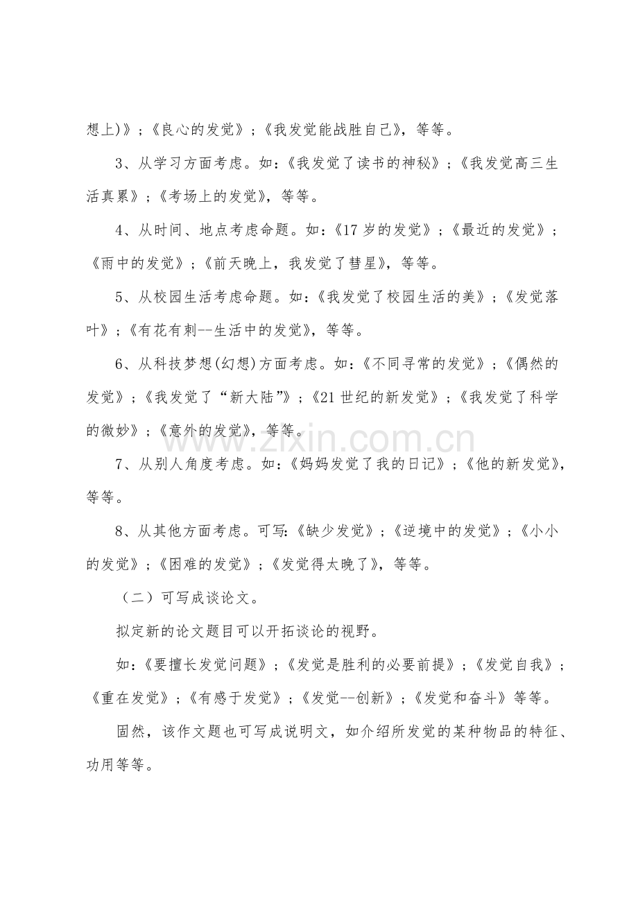 2022年中考话题作文发现.docx_第2页