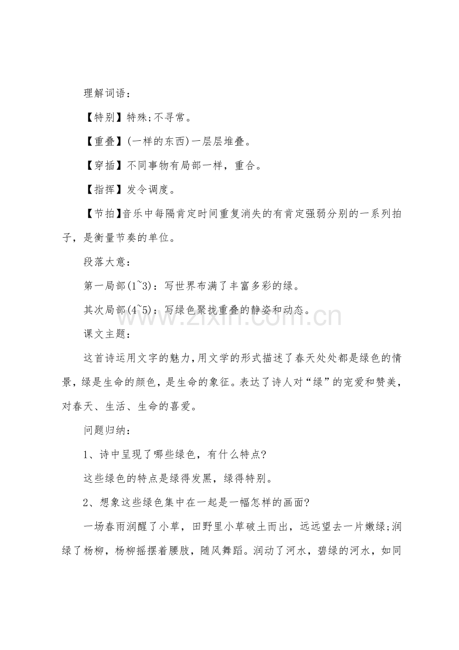 小学四年级语文单元知识点.docx_第2页