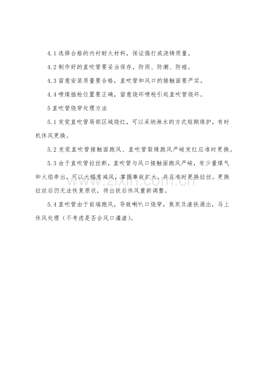 直吹管烧穿的应急预案.docx_第2页