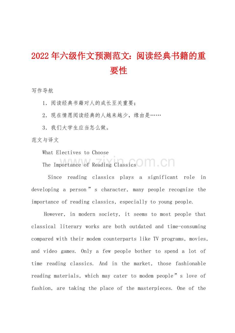 2022年六级作文预测阅读经典书籍的重要性.docx_第1页