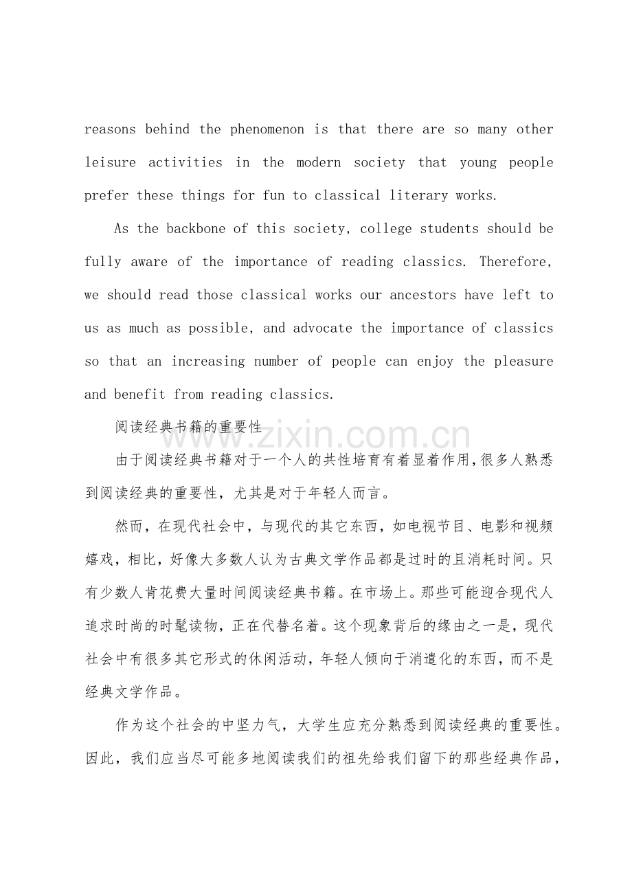 2022年六级作文预测阅读经典书籍的重要性.docx_第2页