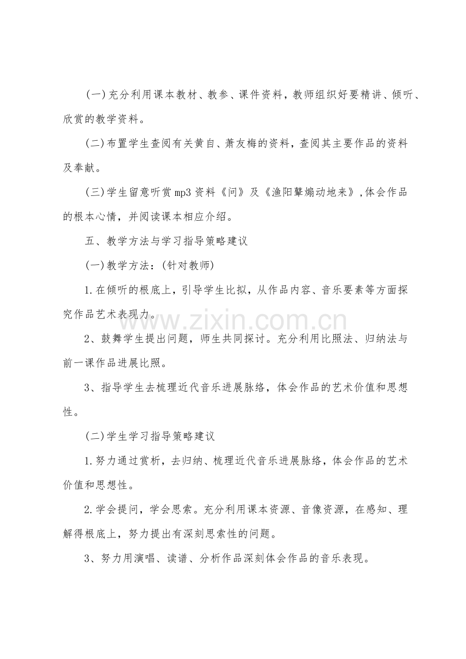 高中音乐鉴赏萧友梅与黄自教案范文.docx_第2页