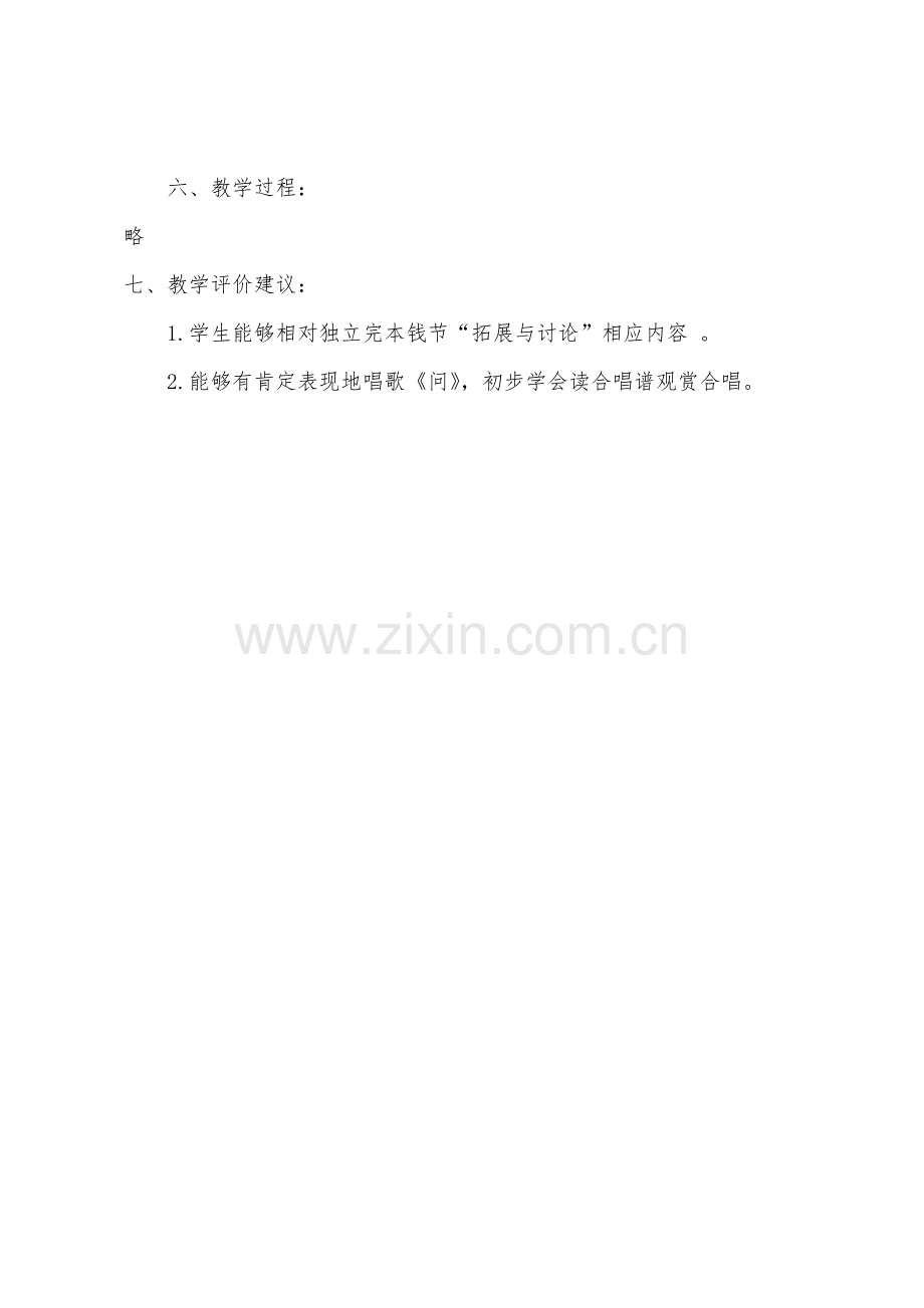 高中音乐鉴赏萧友梅与黄自教案范文.docx_第3页