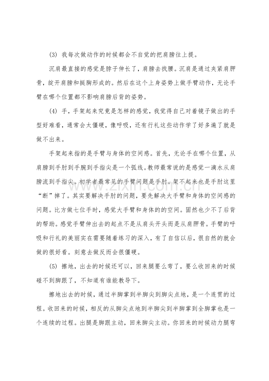 芭蕾舞练习需注意9点.docx_第2页