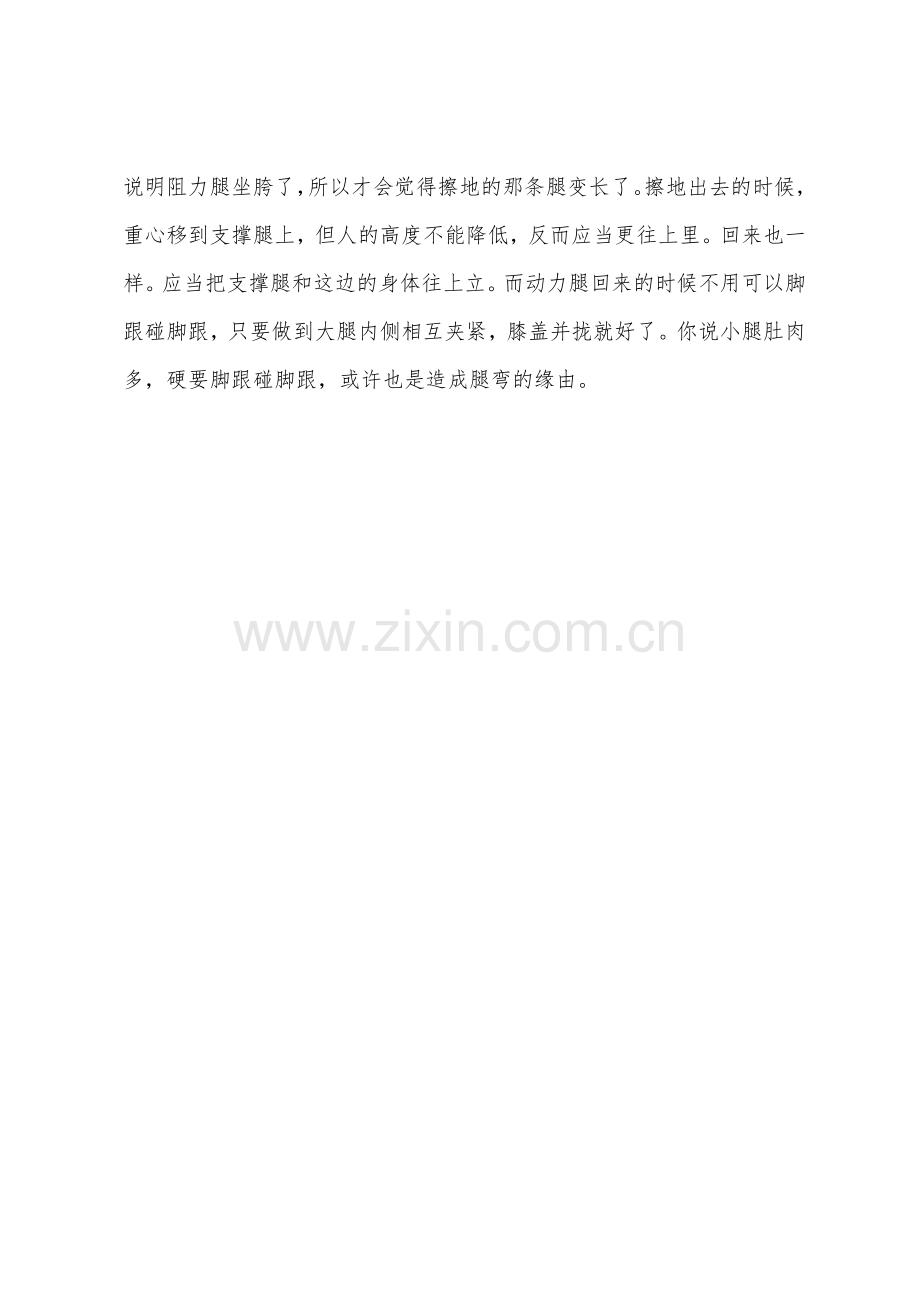 芭蕾舞练习需注意9点.docx_第3页