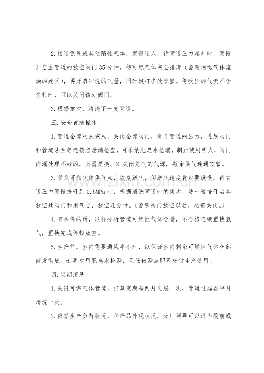 压力管道清洗安全操作规程.docx_第2页