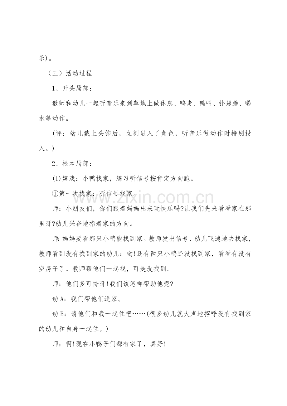 小班游戏优秀教案及教学反思小鸭与狐狸.docx_第2页