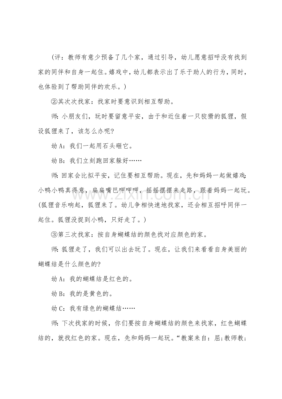 小班游戏优秀教案及教学反思小鸭与狐狸.docx_第3页