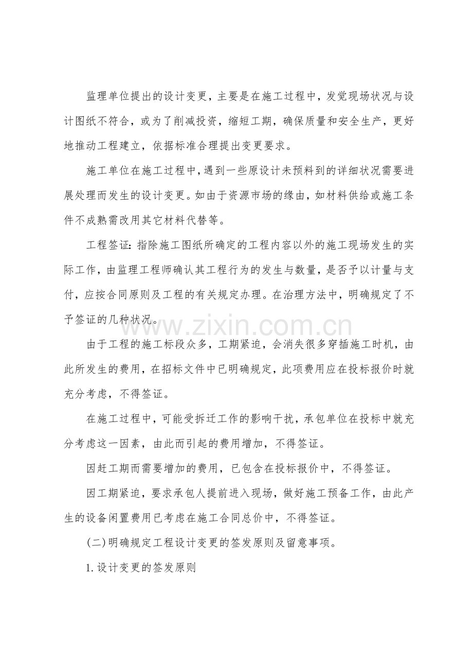 浅谈如何做好工程设计变更和工程签证的管理工作.docx_第2页