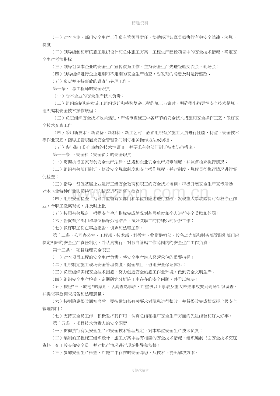 建筑企业安全生产规制度.doc_第2页