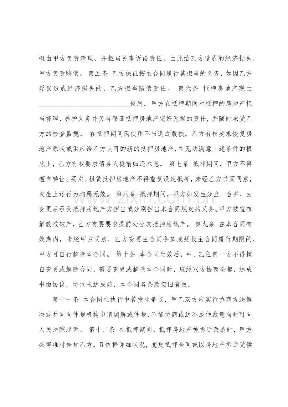 借款合同民间抵押借款合同参考.docx_第2页