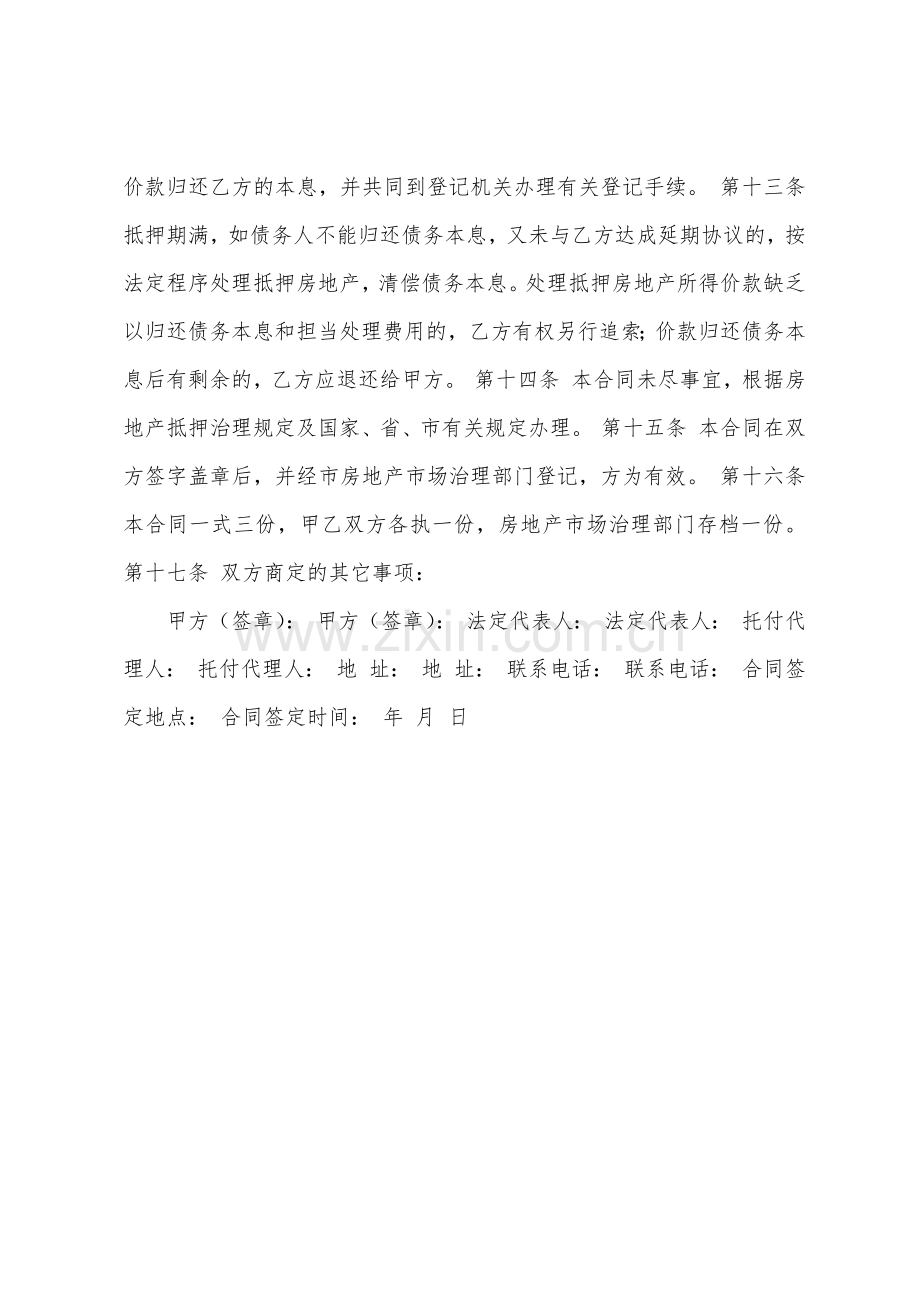 借款合同民间抵押借款合同参考.docx_第3页