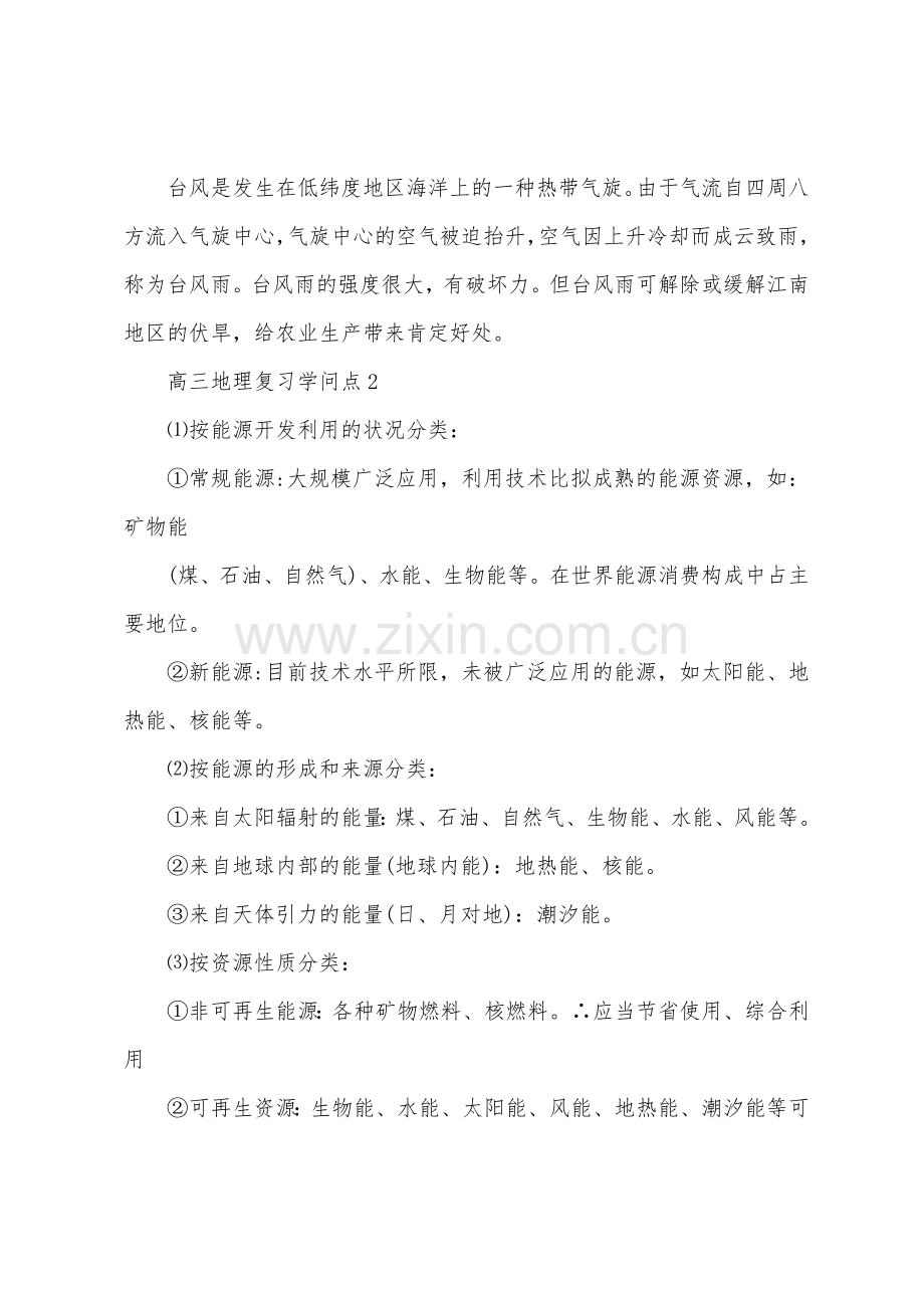 高三地理复习知识点.docx_第2页