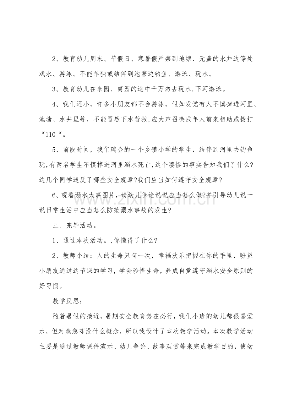 防溺水安全大班教案.docx_第2页