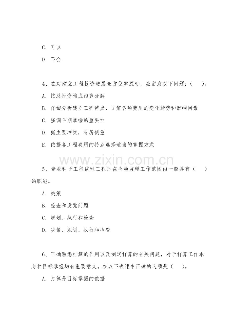 2022年监理工程师基本理论与相关法规模拟题7.docx_第2页