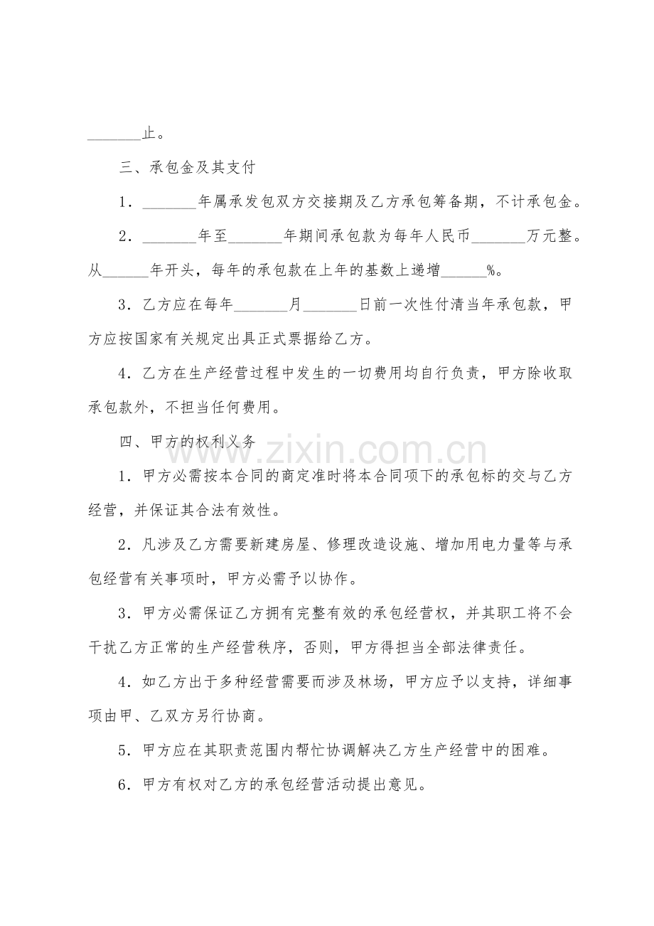 茶园承包经营合同.docx_第2页