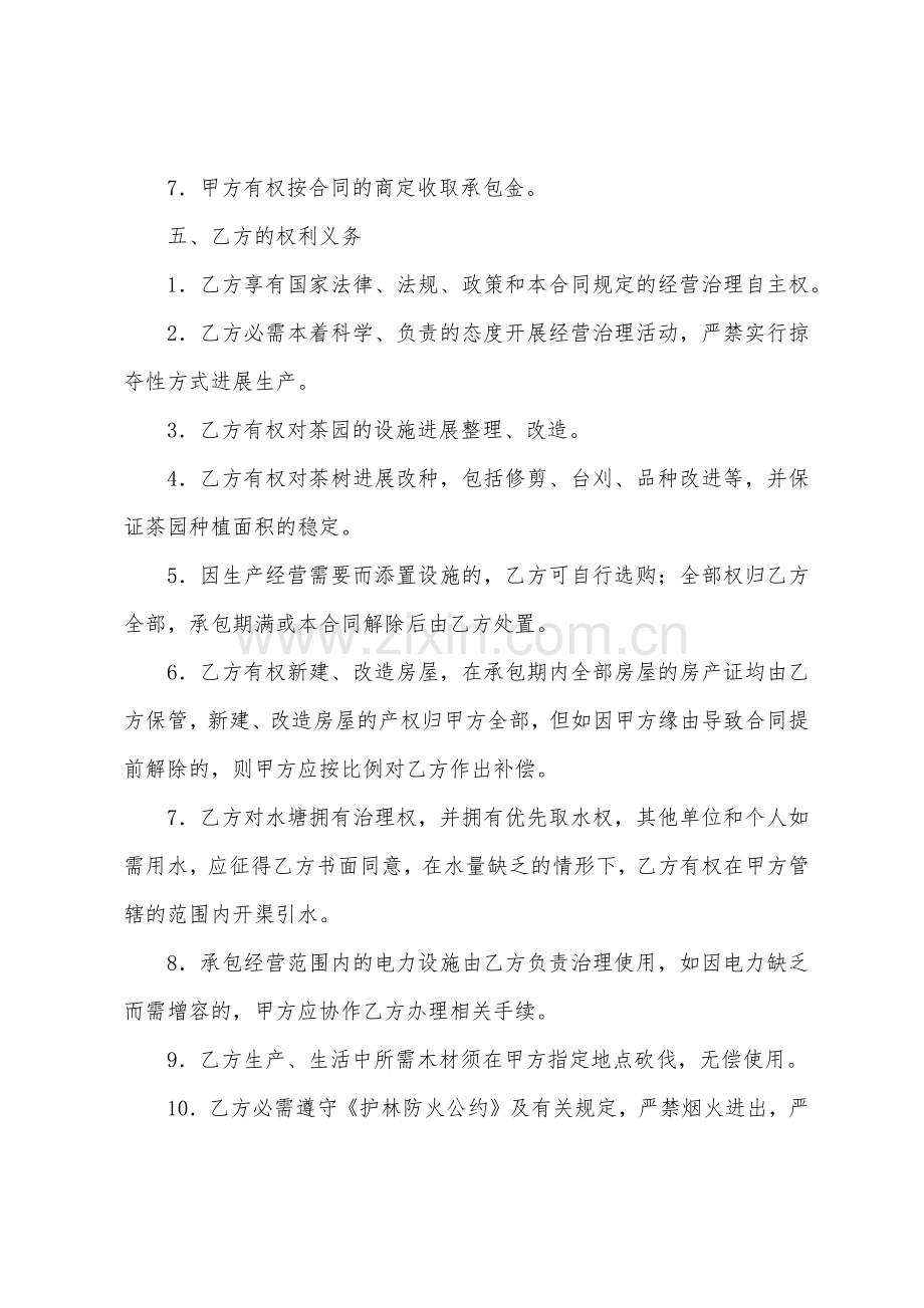 茶园承包经营合同.docx_第3页