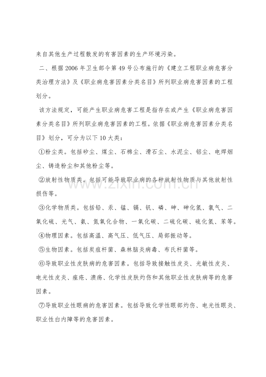 职业病危害因素的识别与控制.docx_第2页