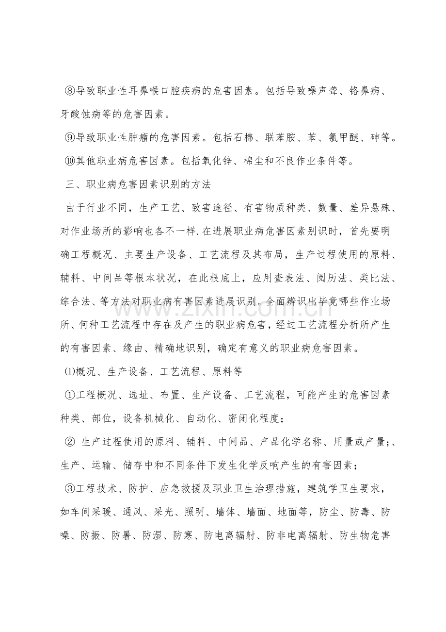 职业病危害因素的识别与控制.docx_第3页