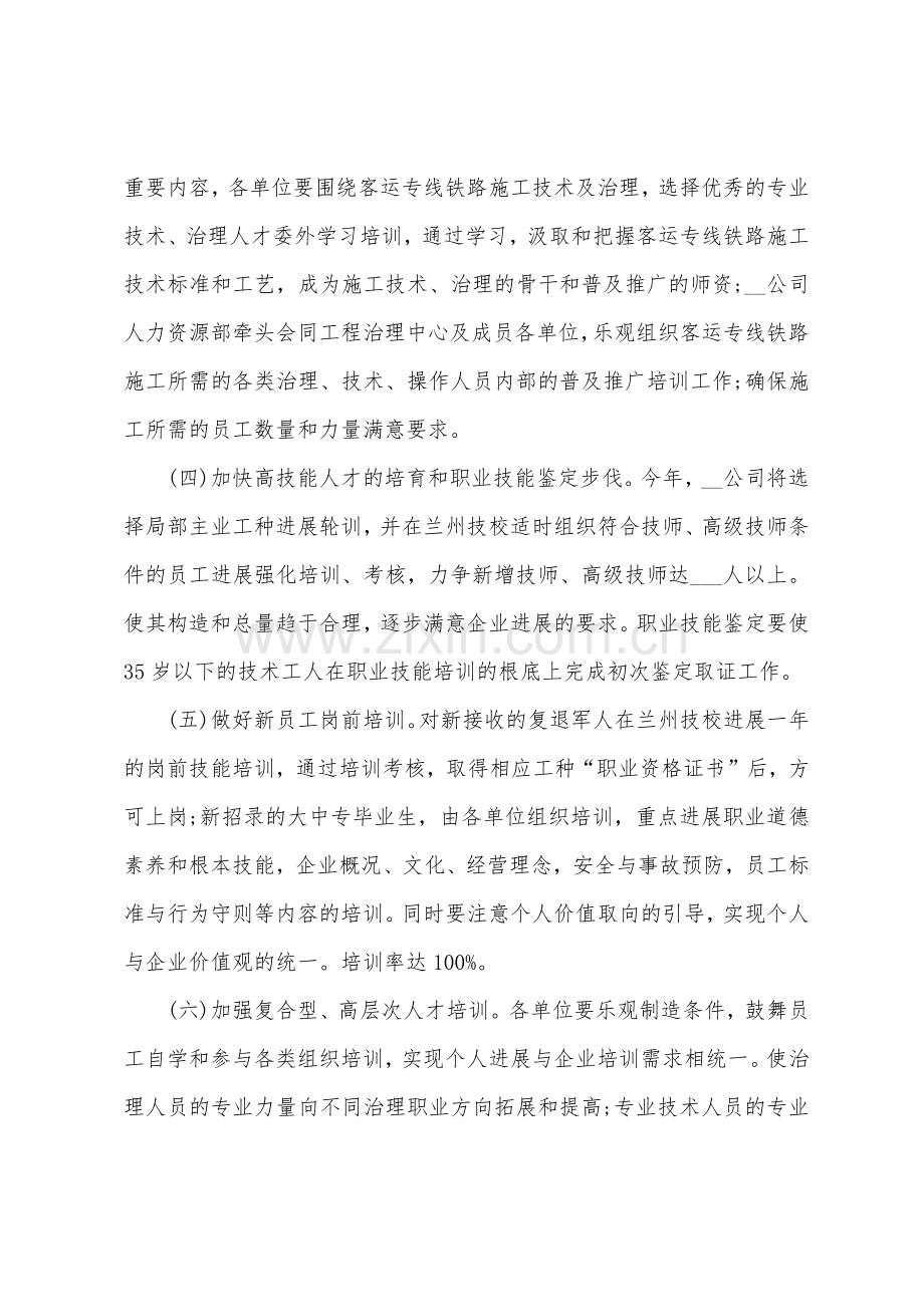 2022职业技能培训方案.docx_第2页