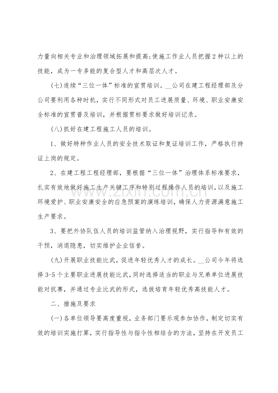 2022职业技能培训方案.docx_第3页