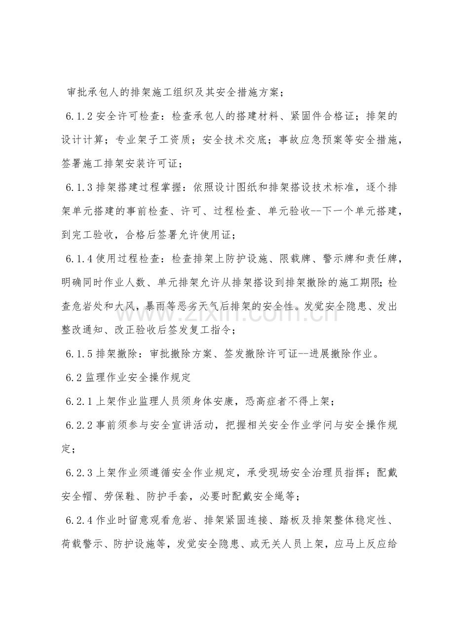 排架安全监理细则.docx_第3页