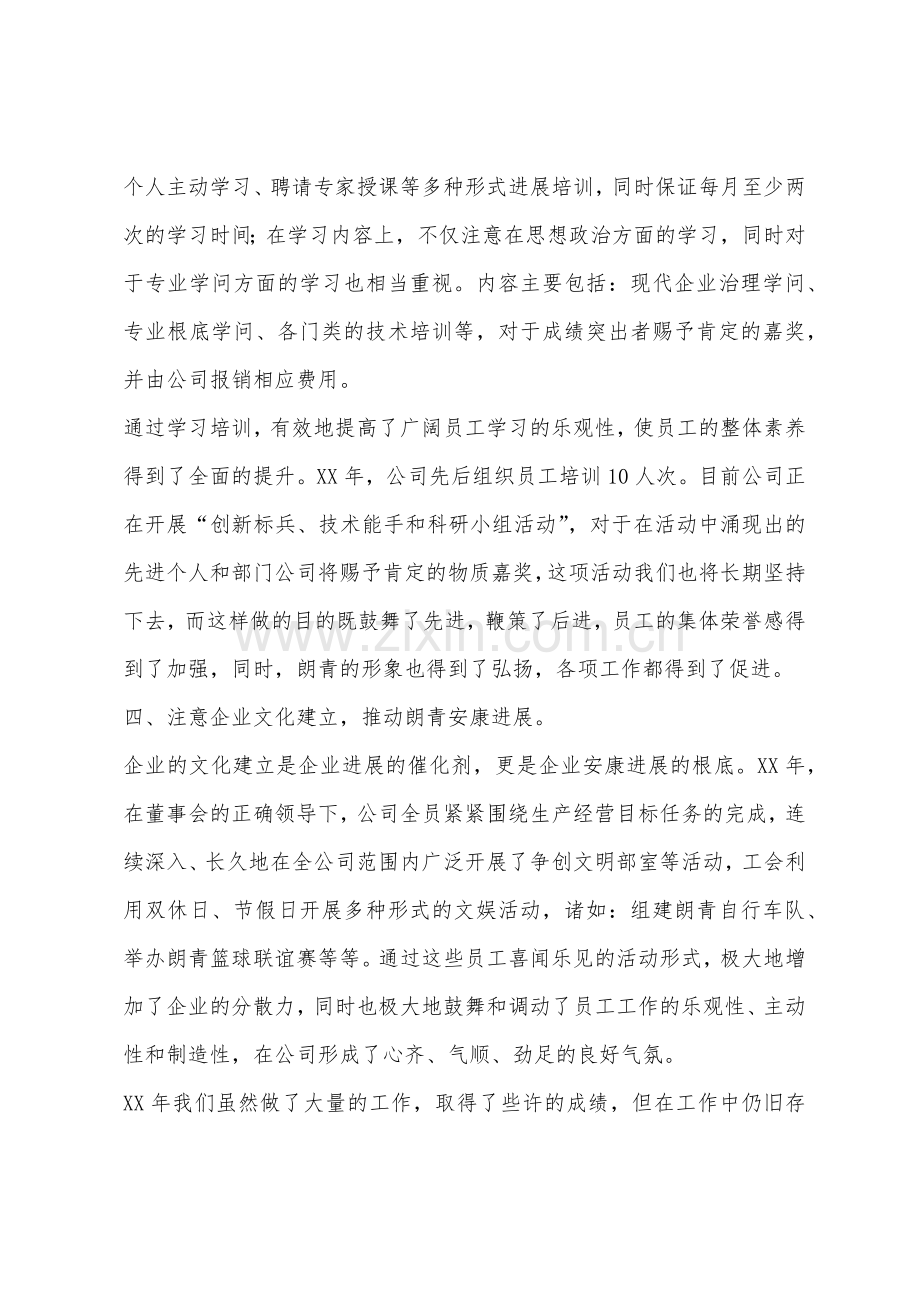 2022年企业年度工作总结报告.docx_第2页