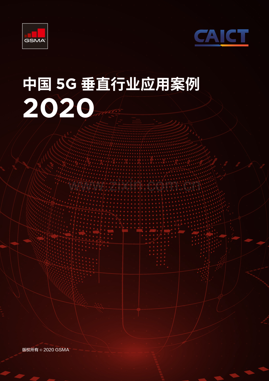 2020中国5G垂直行业应用案例.pdf_第1页