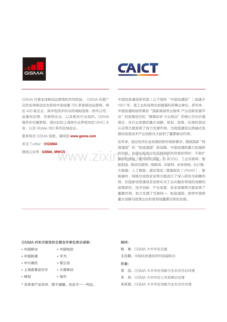 2020中国5G垂直行业应用案例.pdf_第2页