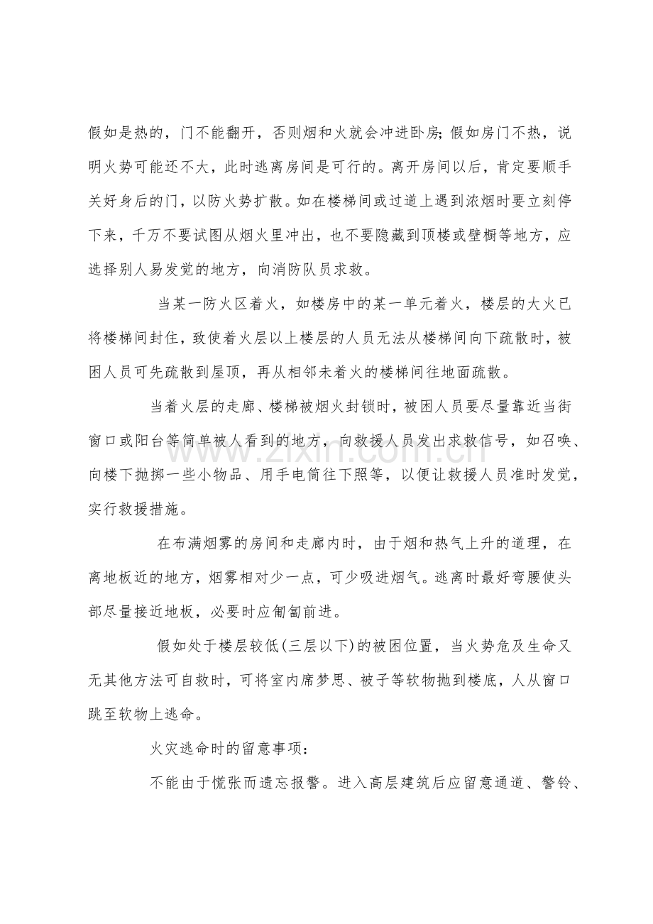 初起火灾的扑救.docx_第2页