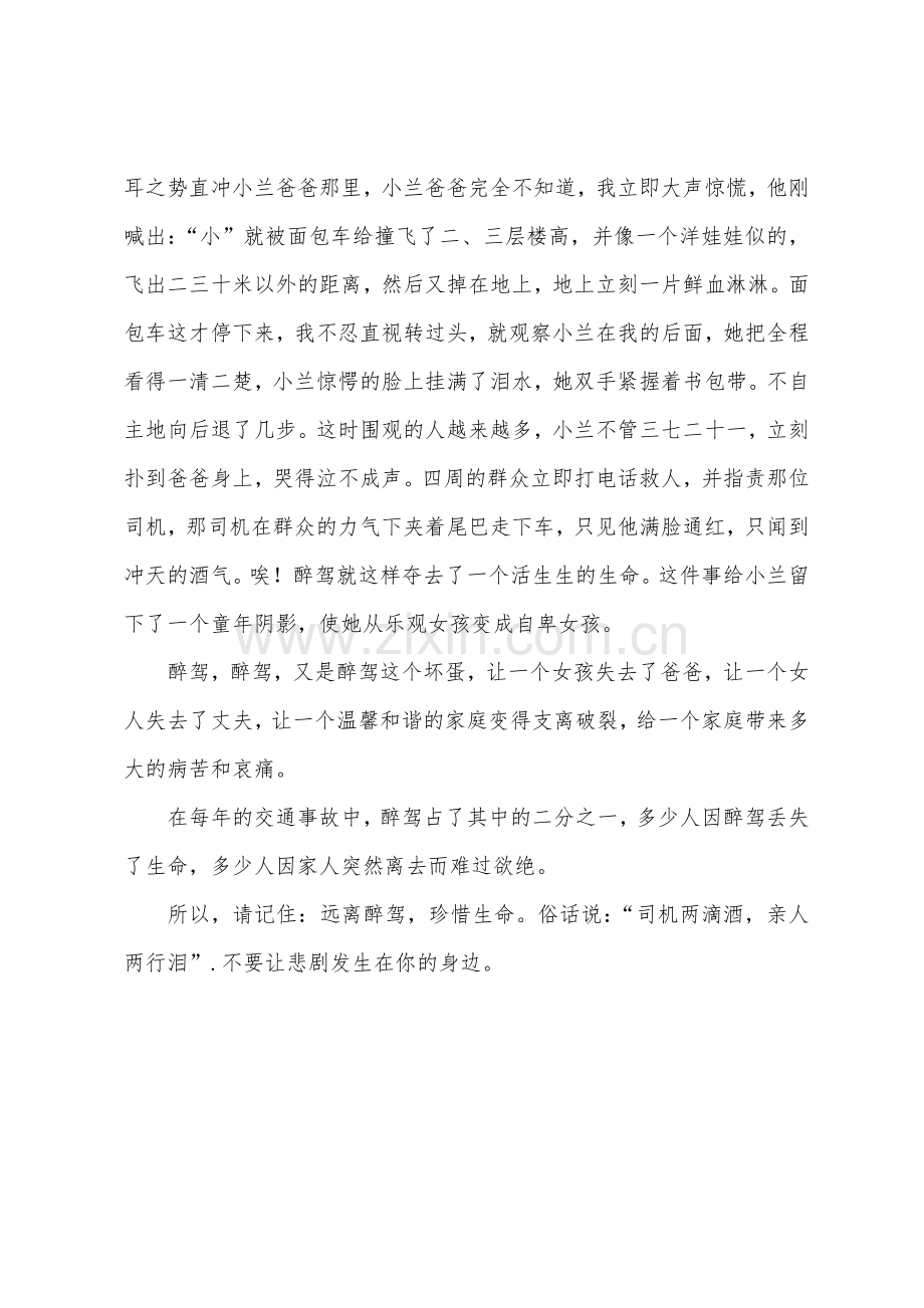 远离醉驾珍惜生命.docx_第3页