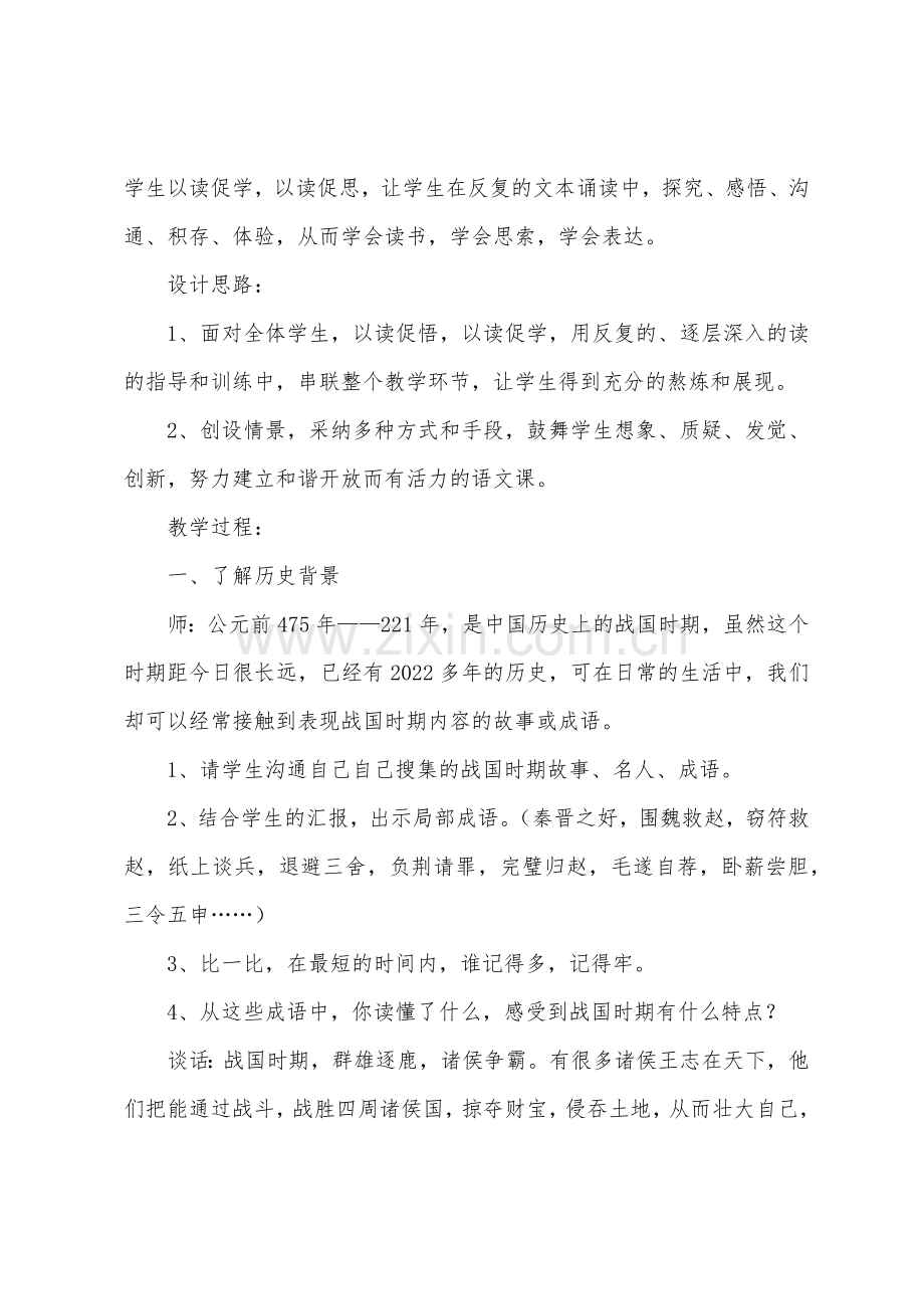 螳螂捕蝉教案5篇.doc_第2页