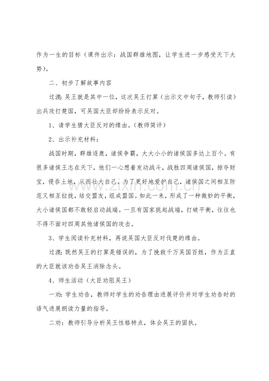 螳螂捕蝉教案5篇.doc_第3页