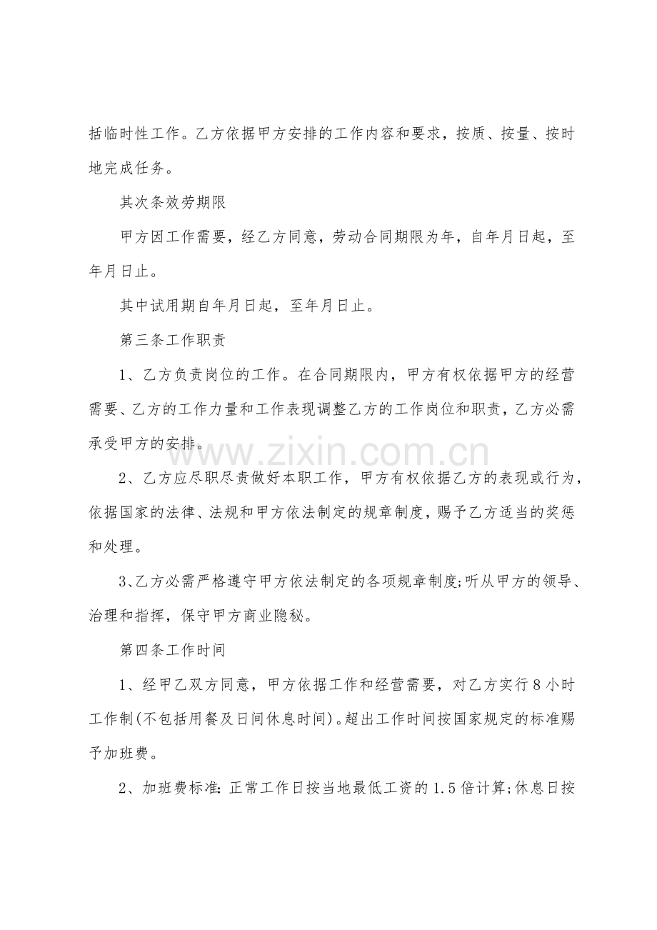 标准劳动合同通用5篇.docx_第2页