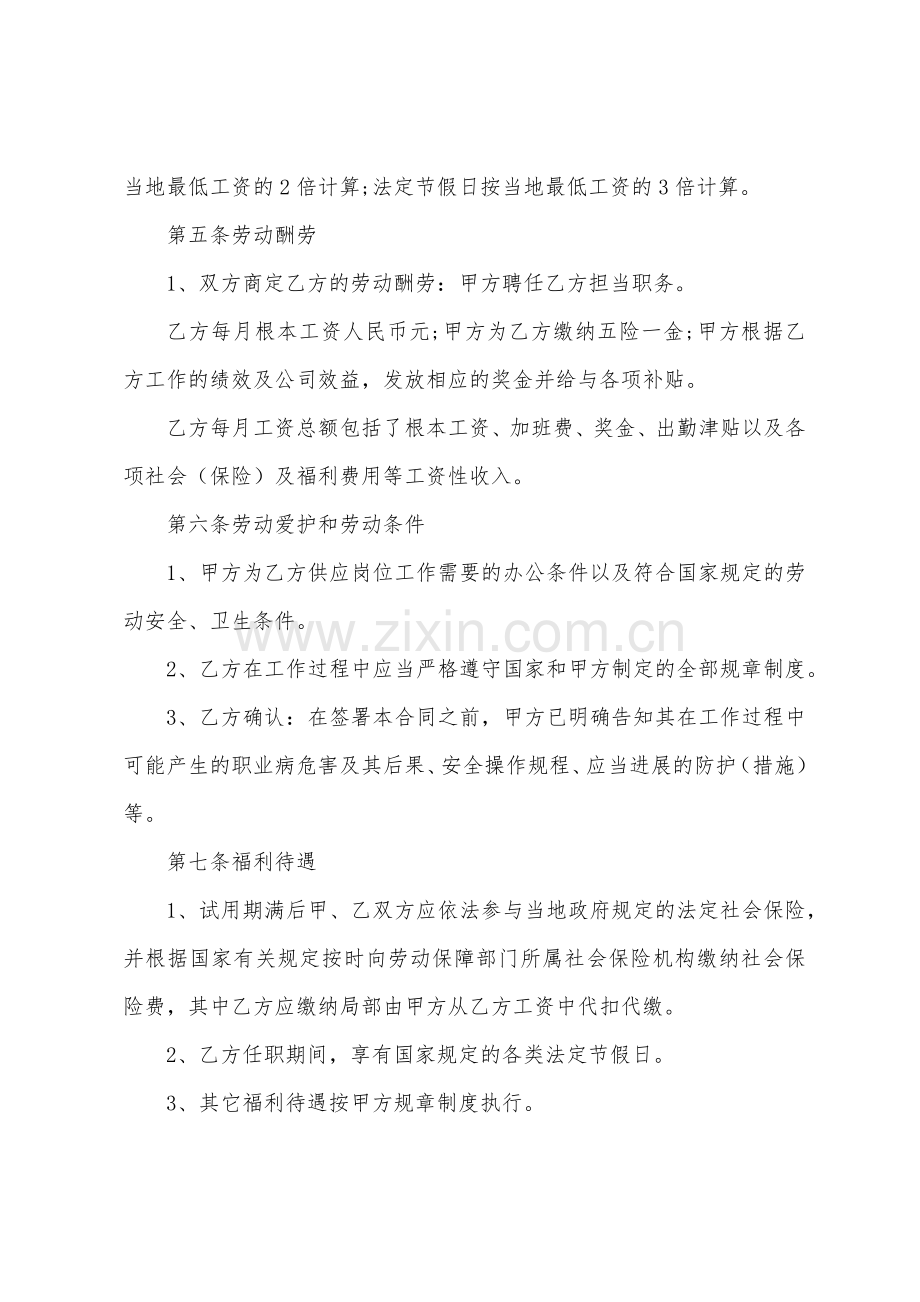 标准劳动合同通用5篇.docx_第3页