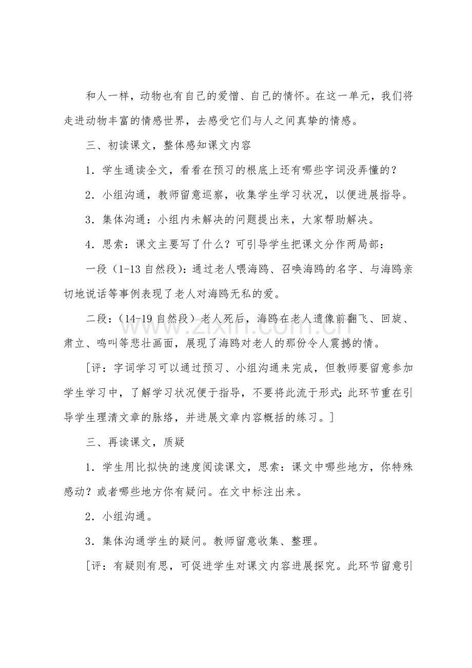 人教版六年级上册语文教学设计老人与海鸥.docx_第2页