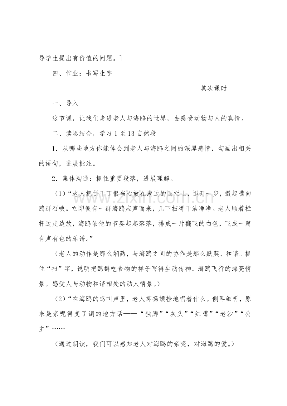 人教版六年级上册语文教学设计老人与海鸥.docx_第3页