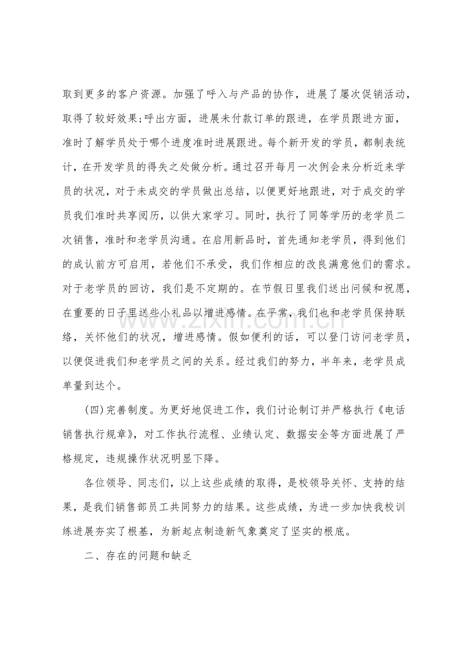 电话销售上半年工作总结2022年.docx_第2页