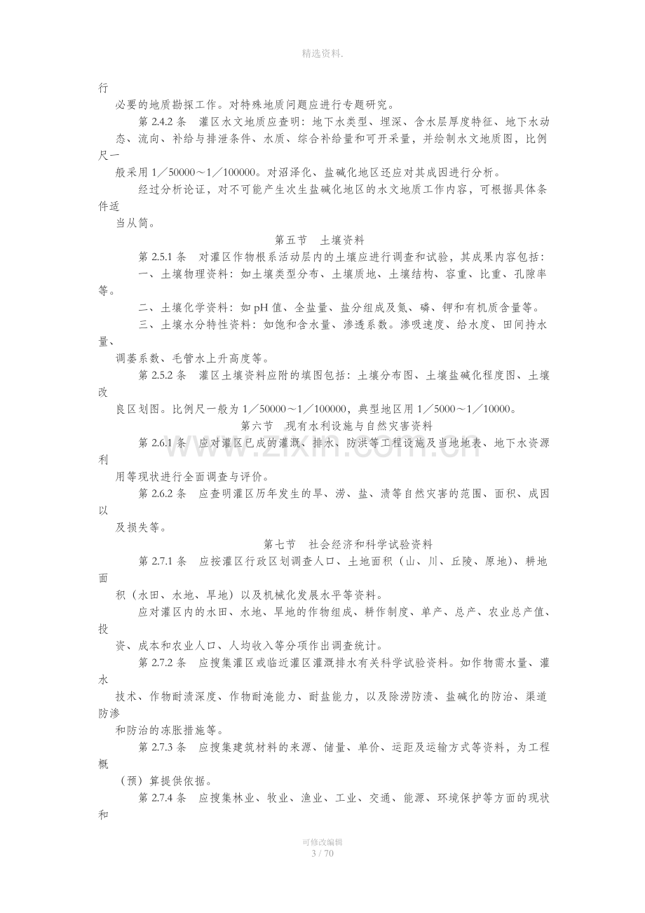 浇灌排沟渠系设计标准宝典.doc_第3页