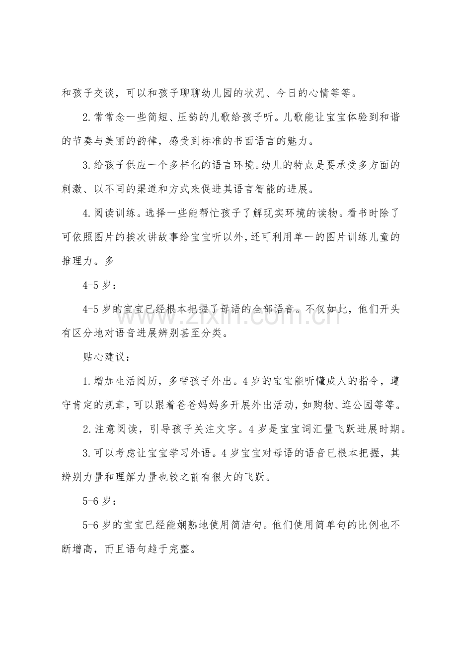 2-6岁幼儿语言教育的策略.docx_第3页