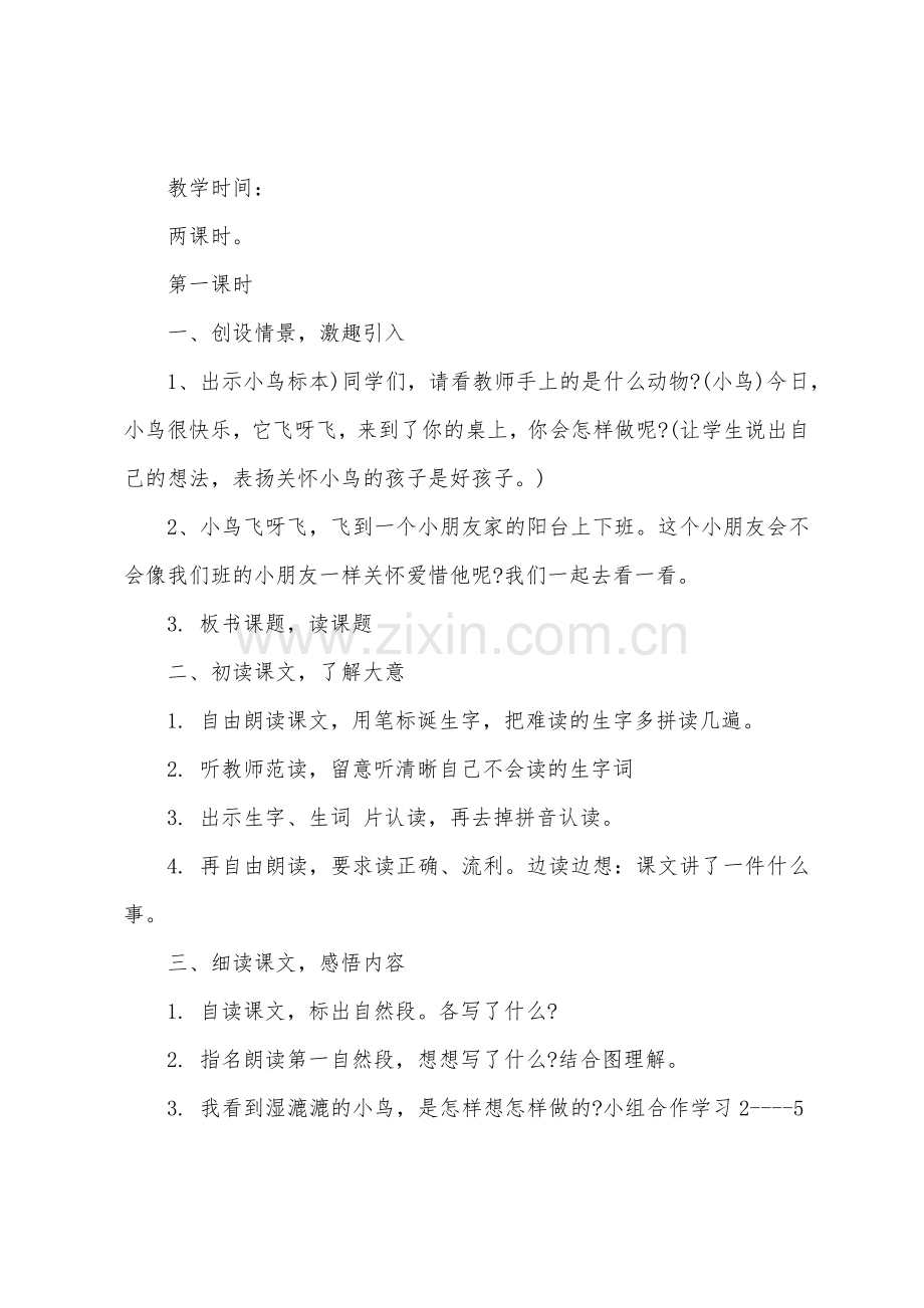 语文s版五年级下册语文教案.docx_第2页