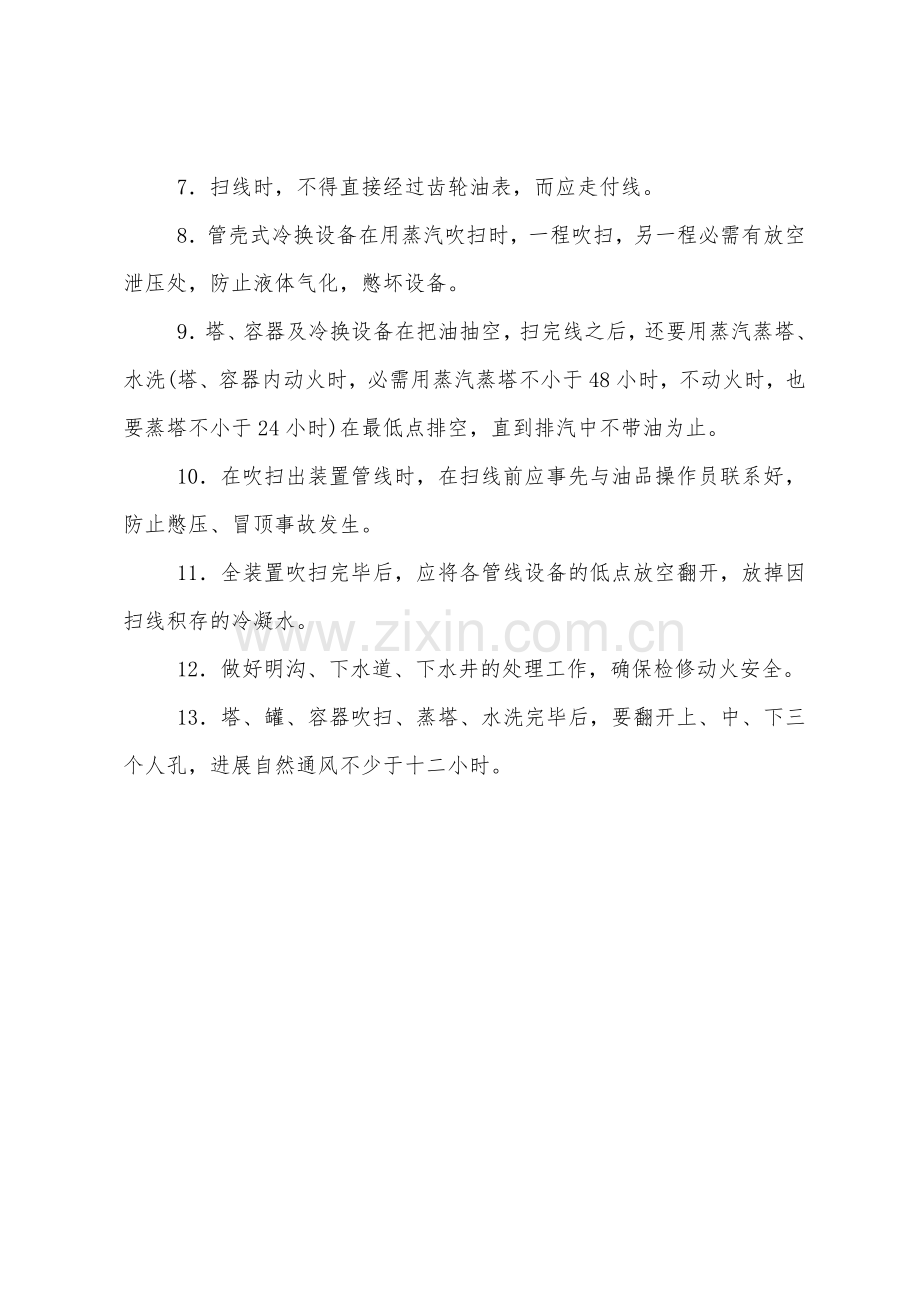 停工扫线安全技术规程.docx_第2页