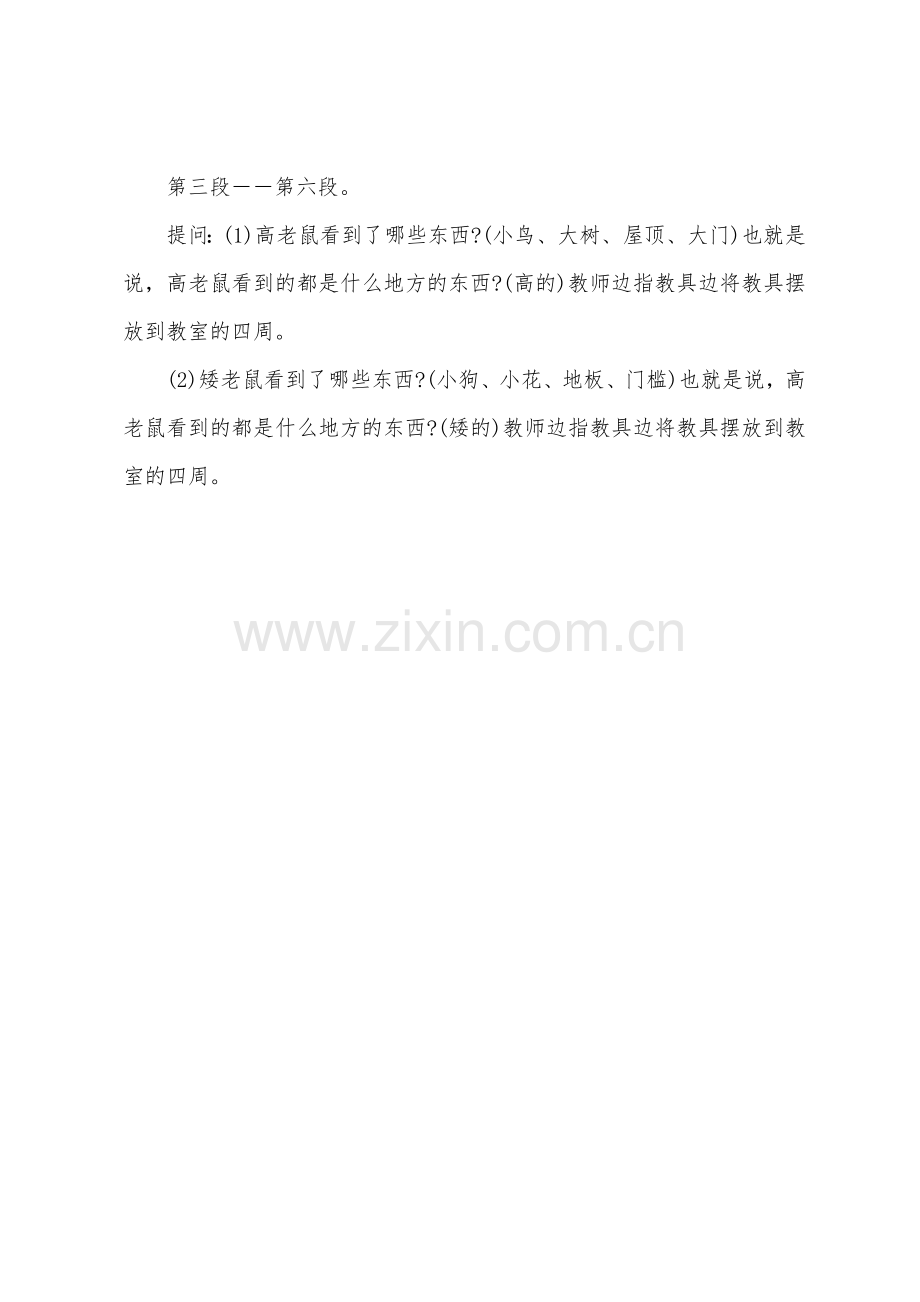 幼儿园大班语言教案设计高老鼠和矮老鼠.docx_第3页