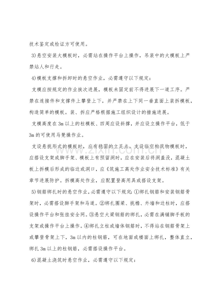 攀登与悬空作业的安全管理规定.docx_第2页