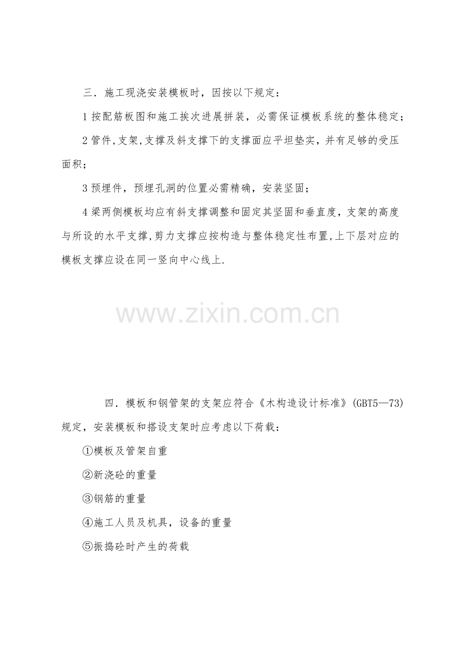 模板工程技术安全交底.docx_第2页