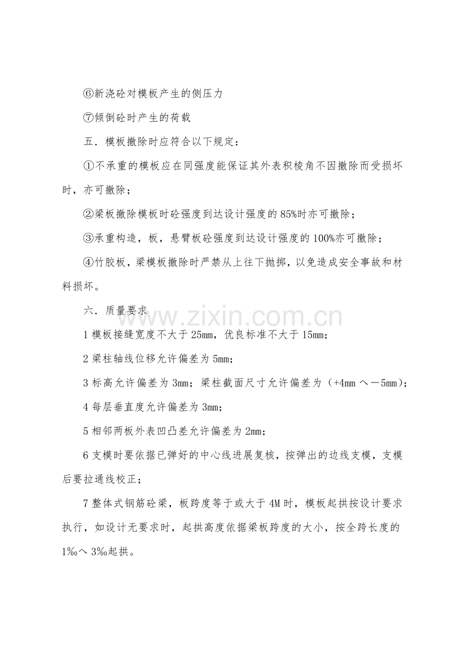 模板工程技术安全交底.docx_第3页